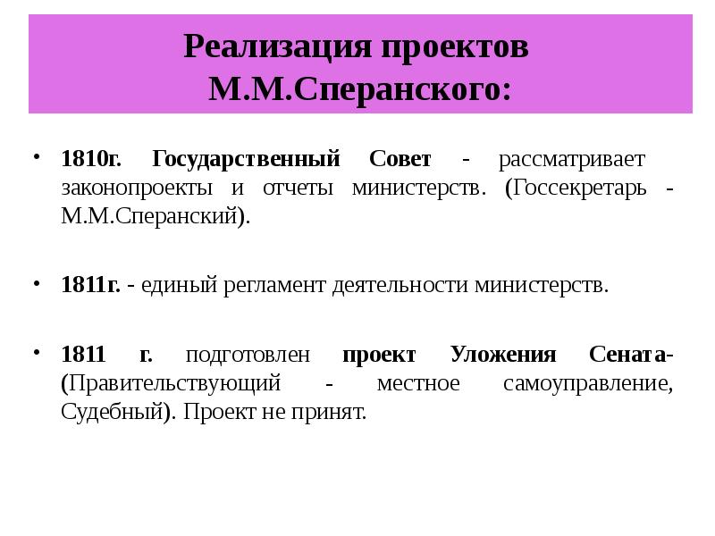 1811 проект уложения правительствующего сената