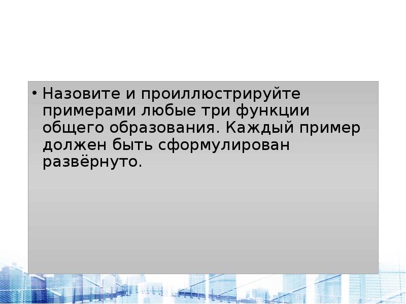 3 функции общего образования