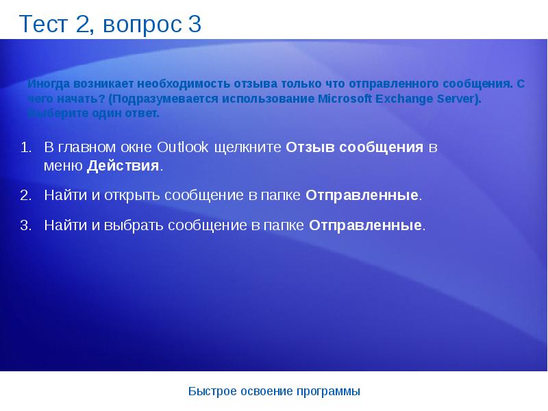 Тесты действия. Открытие для презентации. Презентация открыть. Программа открытия презентация. Освоение программного обеспечения.