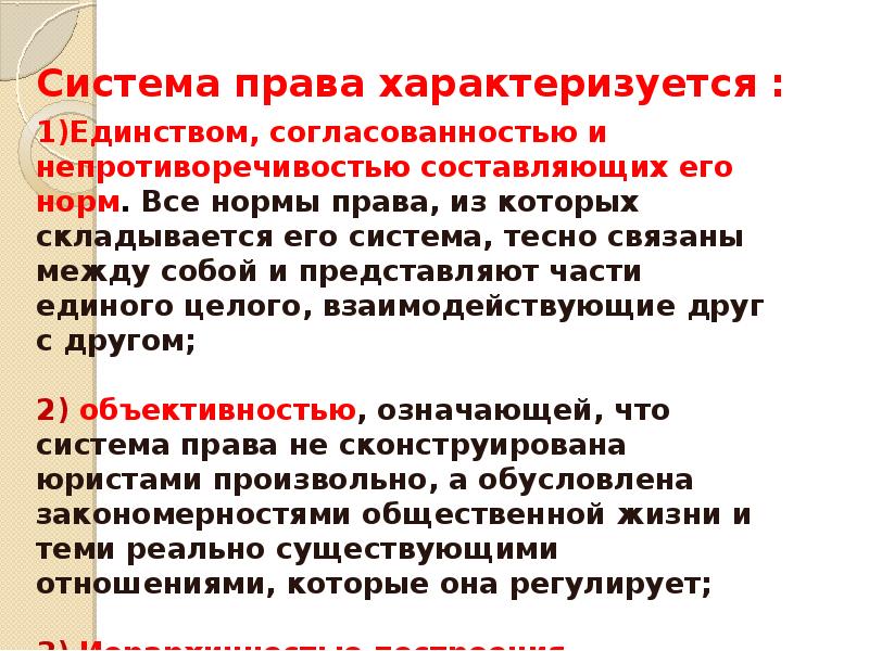 норма права от социальных норм. характер системы права. право характеризуется. черты системы законодательства. право характеризуется.