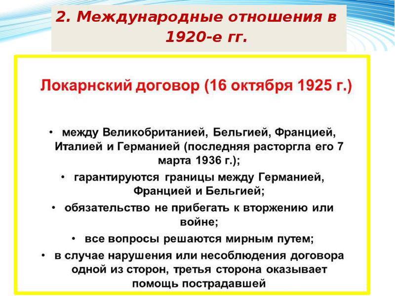 Капиталистический мир в 1920 е гг сша и страны европы презентация 9 класс