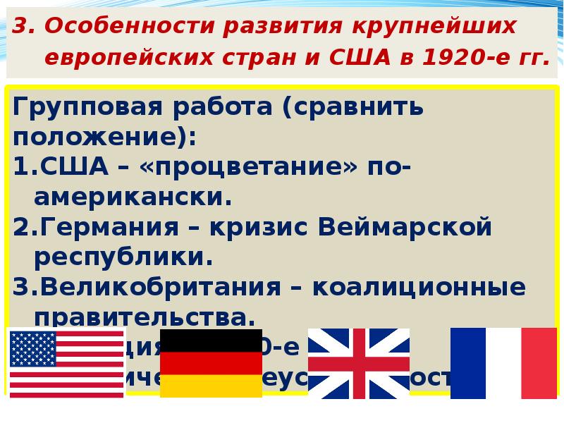 Капиталистический мир в 1920 е гг сша и страны европы презентация 9 класс