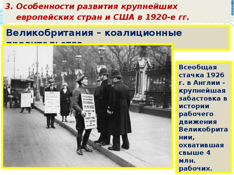 Политическое развитие в 1920 годы презентация