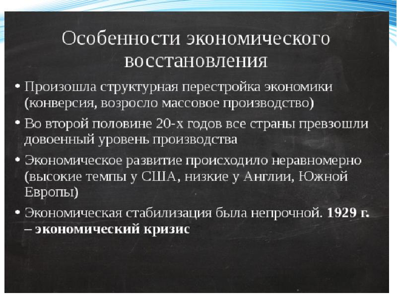 Капиталистический мир в 1920 е гг сша и страны европы презентация 9 класс