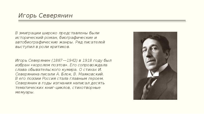 Русские писатели первой волны эмиграции презентация