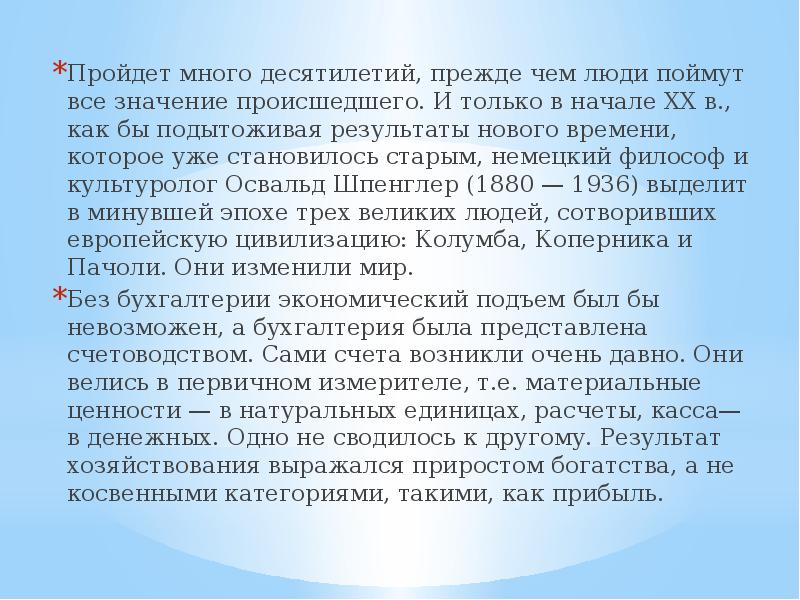 Происходит значение. Экономический смысл понятия двойной счет. Ренессанс и возникновение двойной бухгалтерии. Как подытожить сочинение.