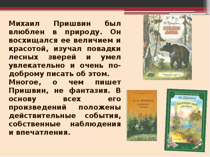 Жаркий час пришвин презентация 3 класс