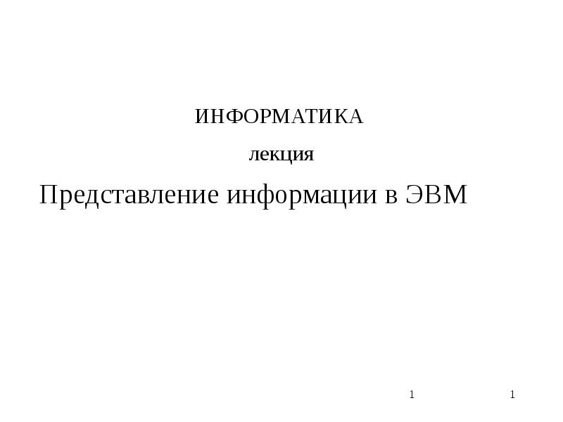 Представление докладов