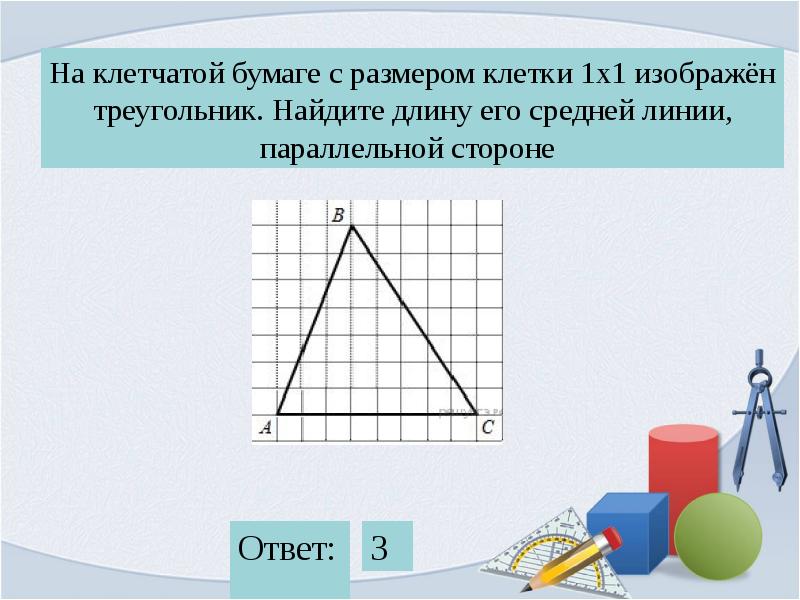 Фигуры на квадратной решетке огэ презентация