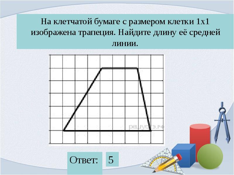 Фигуры на квадратной решетке огэ презентация