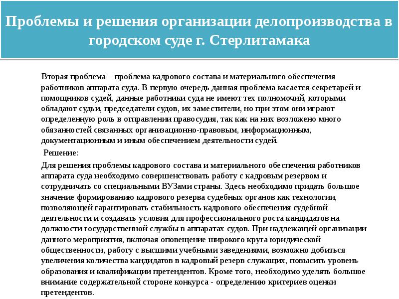 Реестр должностей работников аппарата районных городских судов презентация