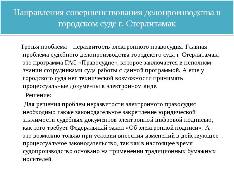 Судебное делопроизводство презентация