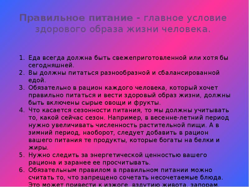 Правильное питание главное условие здорового образа жизни человека проект