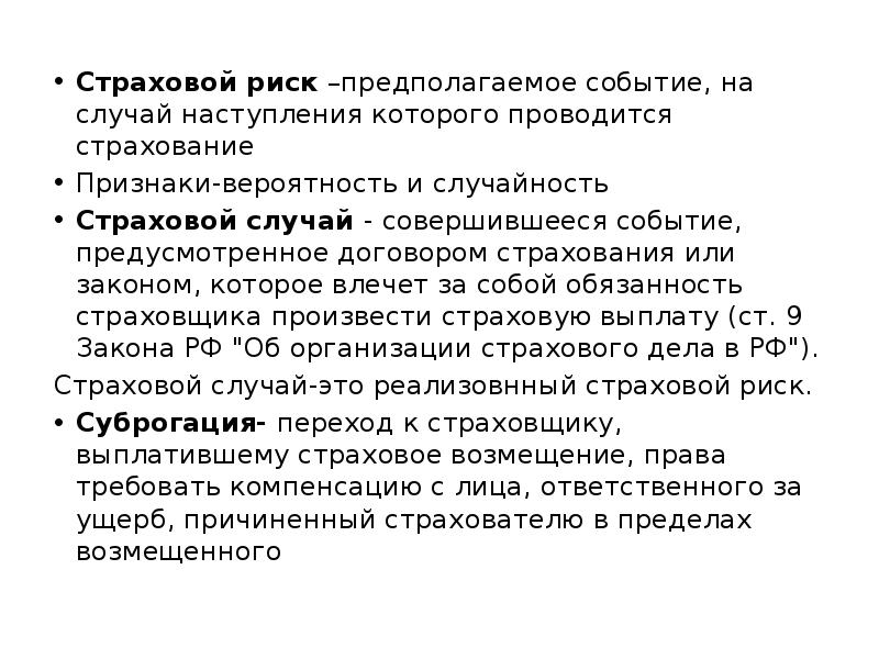 Страхование проводится на случай наступления. Что является страховым риском. Страховые риски картинки для презентаций. Страхование проводится на случай наступления. Страхование проводится на случай наступления.