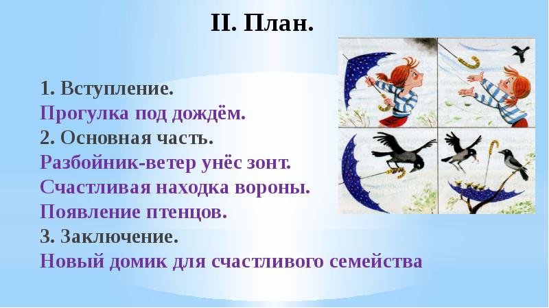 Сочинение по сюжетным картинкам 4 класс презентация упр 228 канакина