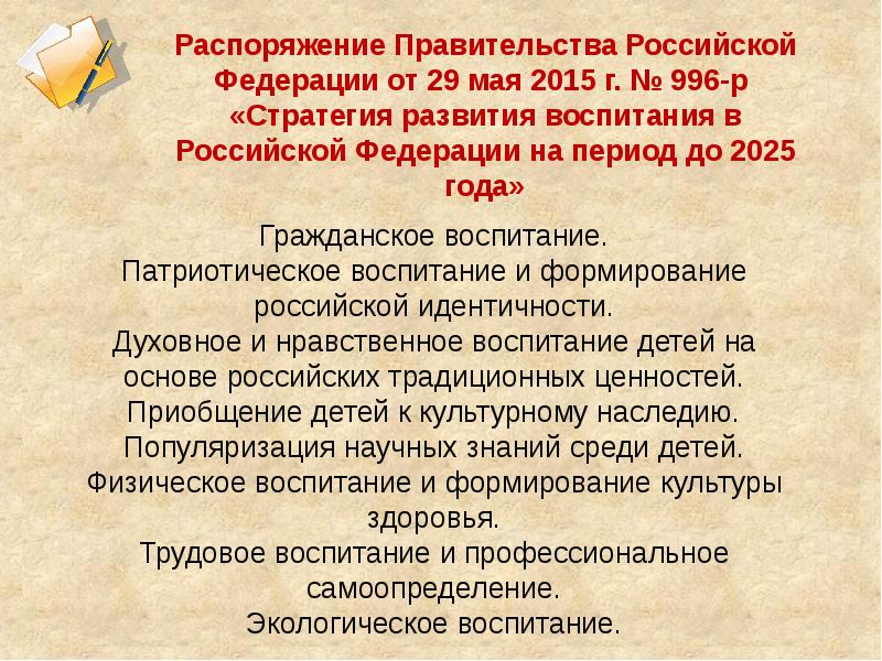 Федеральном проекте патриотическое воспитание граждан российской федерации