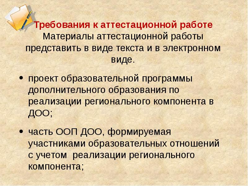 Реализации регионального компонента. Региональный компонент культурное наследие. Культурно-исторические компоненты. Региональный компонент презентация. Региональный компонент в дополнительном образовании.