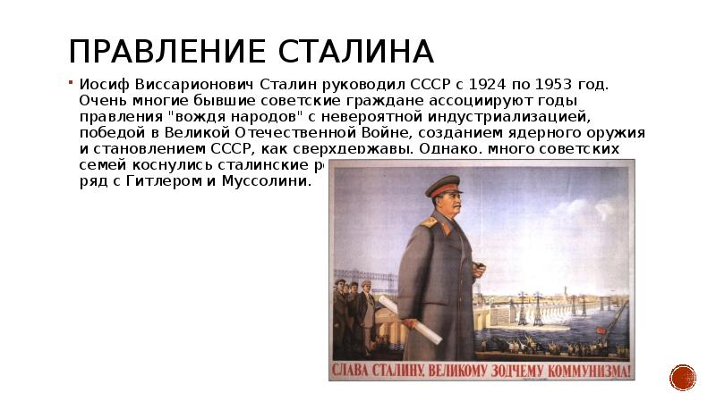 Правление сталина страной. Сталин 1924 1953 правление. Сталин Иосиф Виссарионович (1879—1953. Сталин краткое правление.
