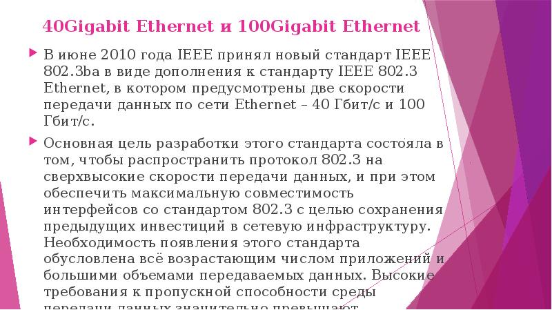 Технология gigabit ethernet год создания