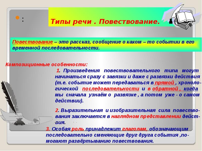 На какие вопросы отвечает тип речи повествование. Сообщение о типе речи повествование кратко. типы прямой речи.
