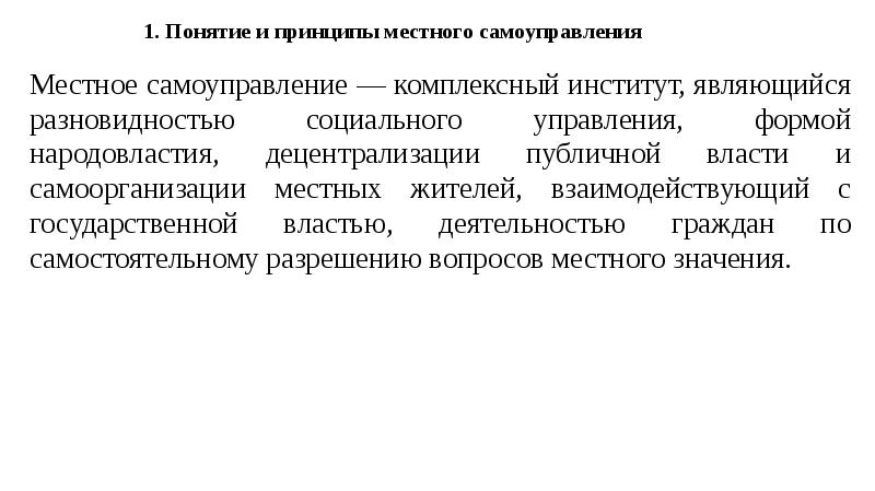 Местное самоуправление в рф презентация