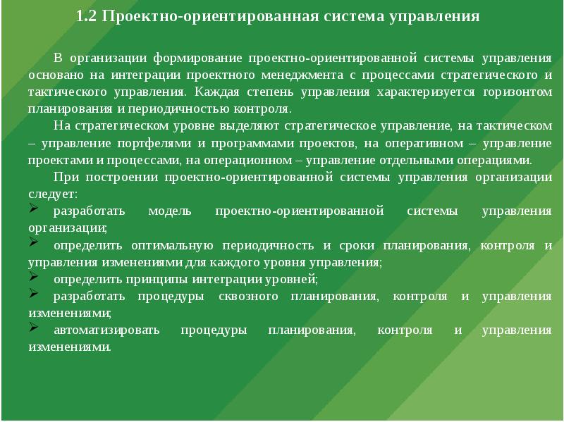 Проектно ориентированный проект это