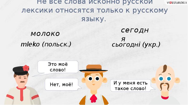 Исконно русское слово презентация