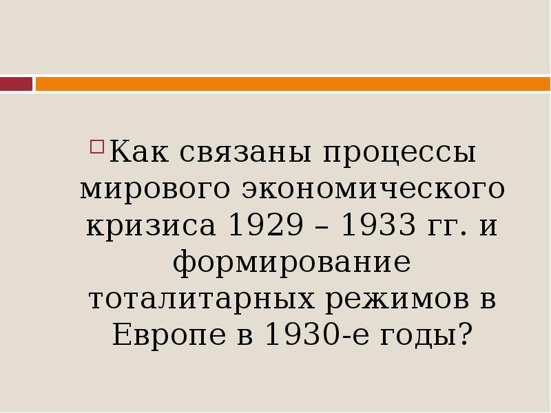 Тоталитарные режимы в 1930 е гг италия германия испания 9 класс презентация