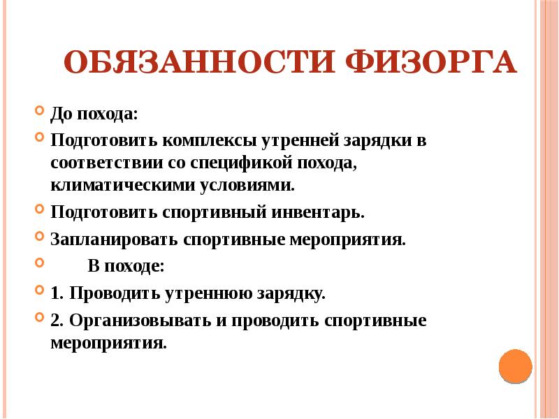 Особенности со. Должностные обязанности в походе. Распределение обязанностей в походе. Туристские должности в походе. Распределить обязанности в походе.