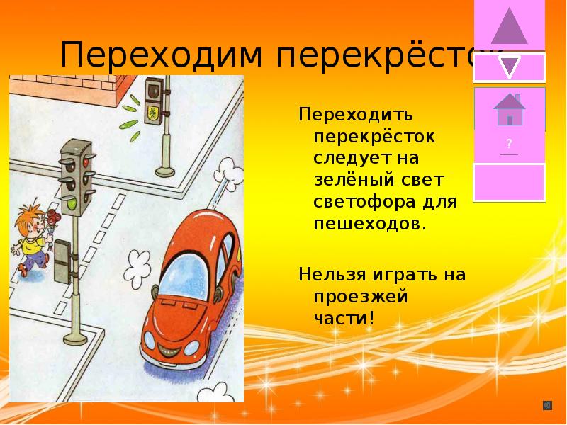 Пдд презентация автошкола