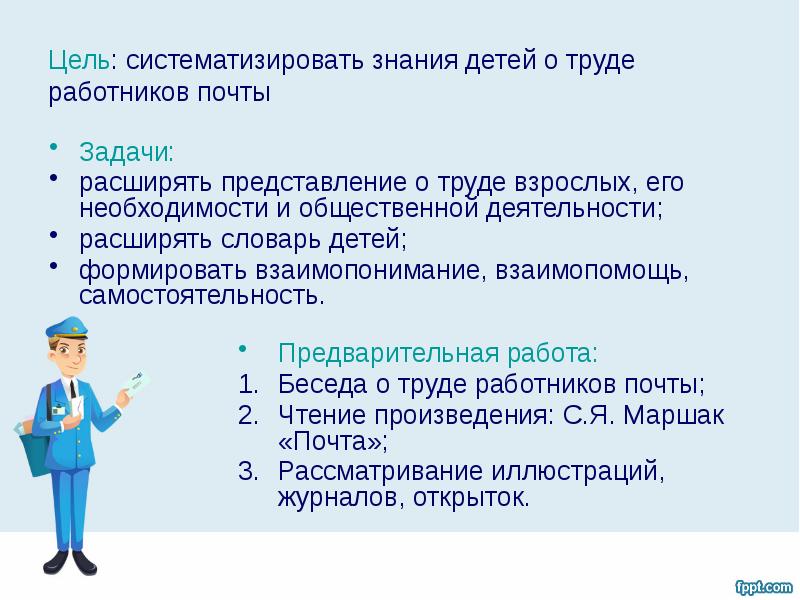 Презентация профессия почтальон