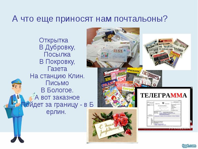 Презентация профессия почтальон