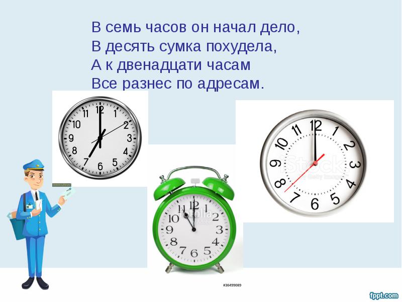 Московское время семь часов