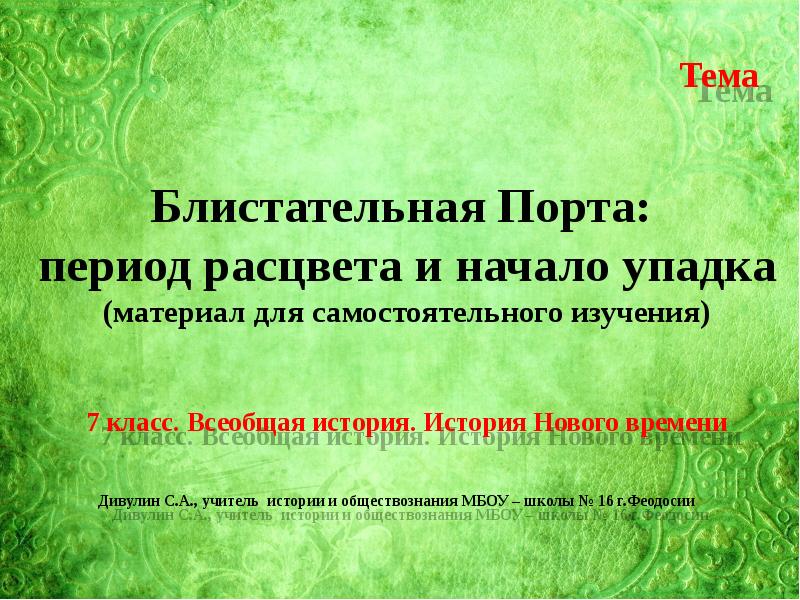 Блистательная порта период расцвета и начало упадка презентация 7 класс конспект