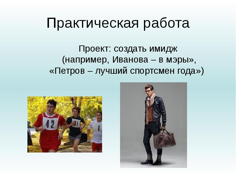 Имидж семьи презентация