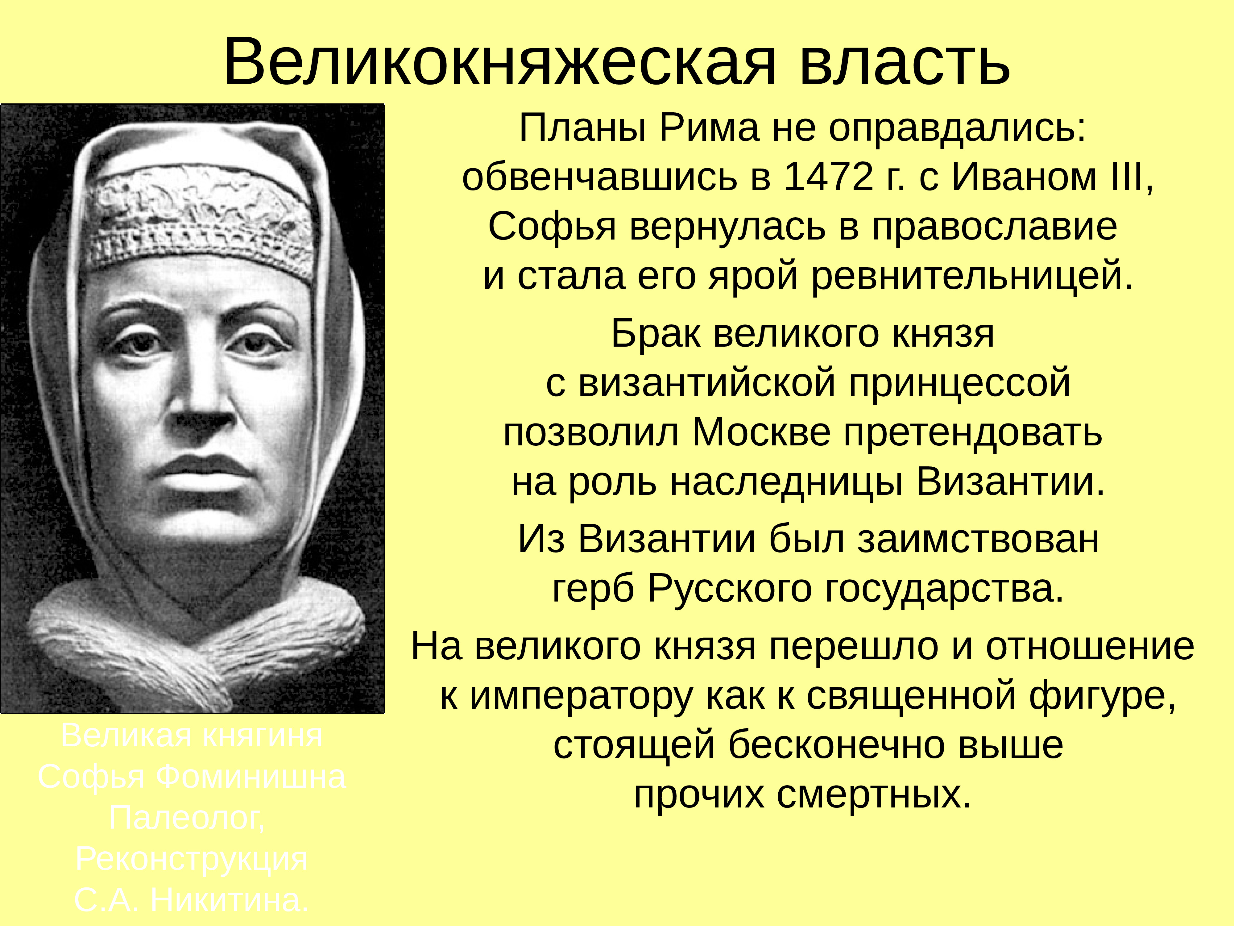 Палеолог это. Софья Палеолог жена Ивана 3. Роль Софьи Палеолог в истории России кратко. Софья Палеолог кратко. Софья Палеолог жена Ивана 3 кратко.