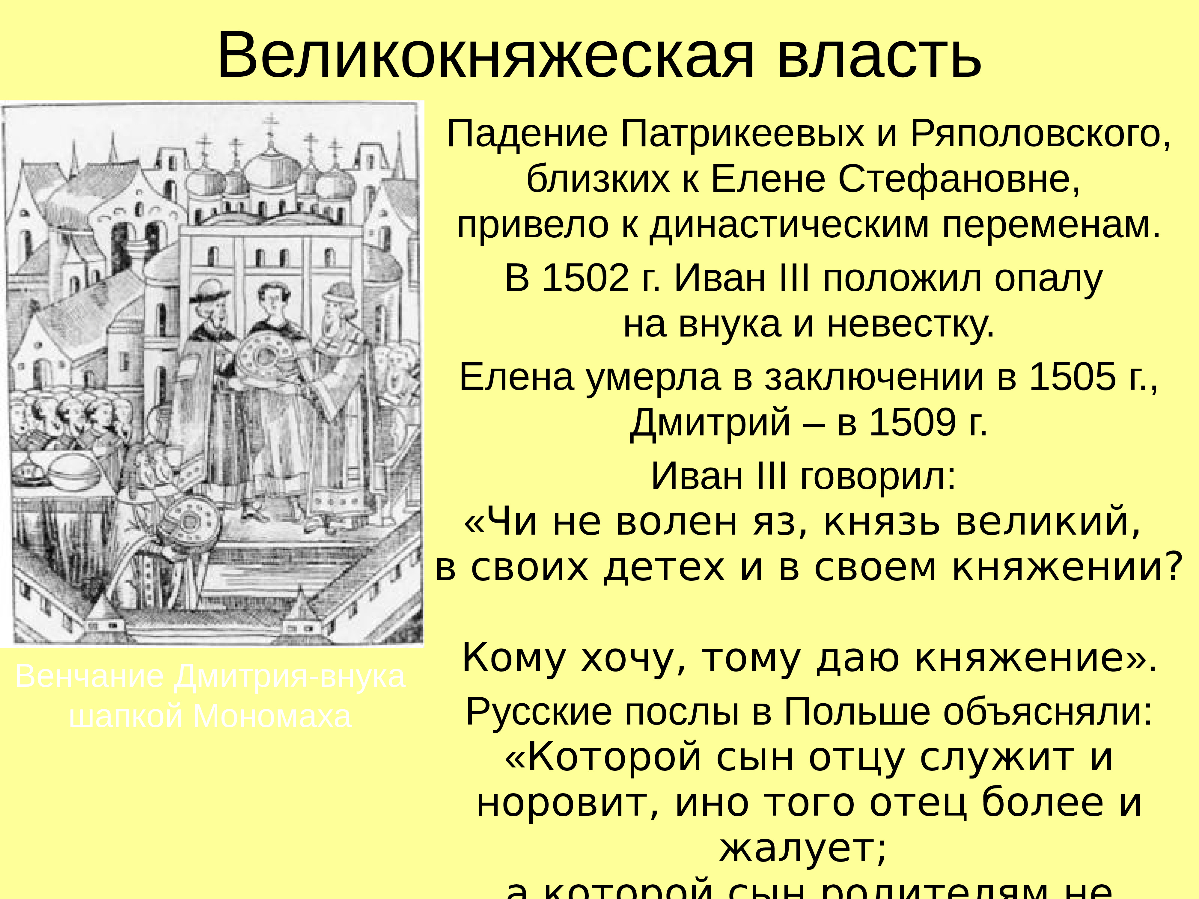 Что означает выражение добился старшего великокняжеского стола