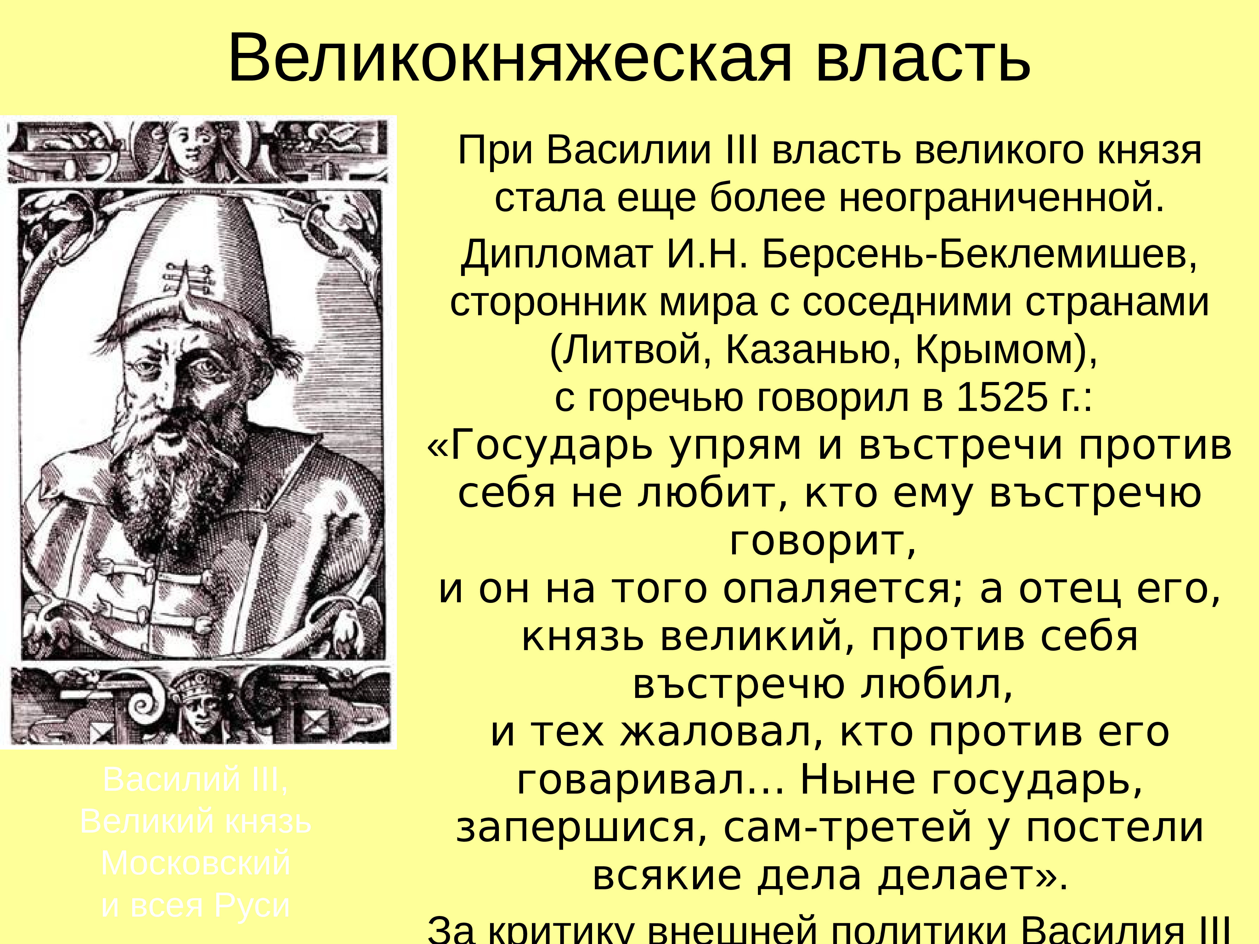 В каком году жил. Василий 3. Регентский совет при Василии 3. Русь при Василии 1. Внешняя политика Василия 3 карта.