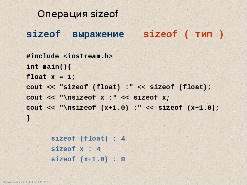 Sizeof. Sizeof c++. Операция sizeof. Sizeof в си для массива. Операция sizeof c++.