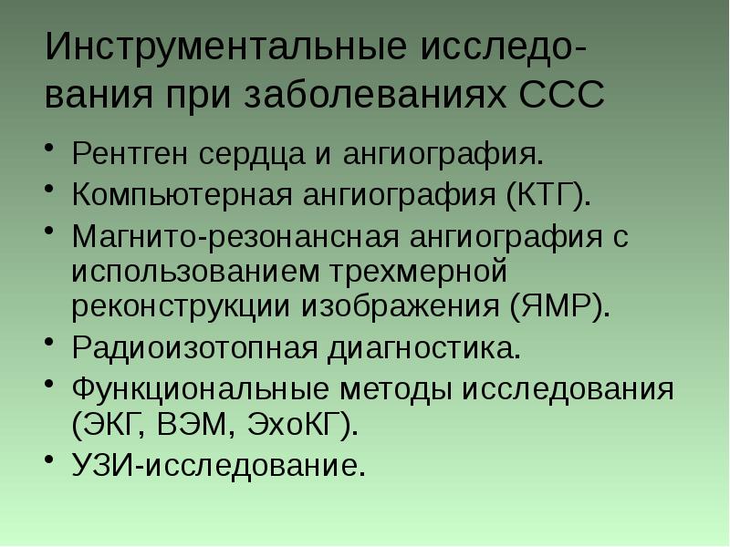 Участие сестры в инструментальных методах исследования презентация