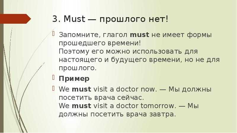 Must перевод на русский. Must в английском. Глагол must. Глагол must в прошедшей форме. Форма must в прошедшем времени, это:.