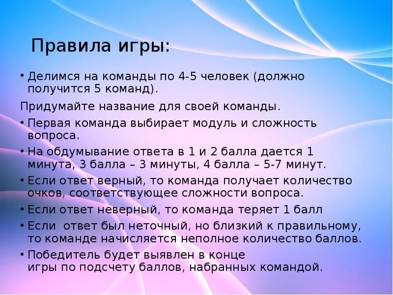 Должно получиться. Название команд по этике. Разделиться на команды. Как разделиться на команды интересно. Игра делится на команды разные уровни сложности.