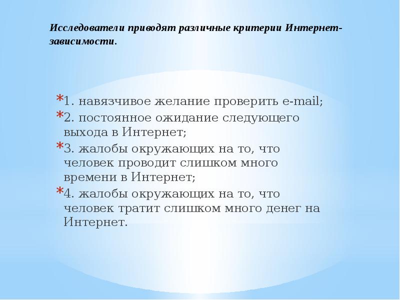 Личностные качества педагога. Приводит к различным результатам. Уважение достоинства прав и свобод личности. Приводит к различным результатам. Способы и приемы решения проблемы интернет зависимости.
