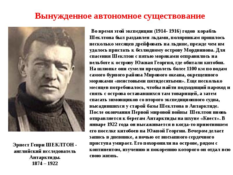 Люди вынужденной автономии. Пример автономного существования человека в природе. Примеры автономного существования человека в природных условиях. Примеры автономии человека. Примеры автономного существования из художественной литературы.