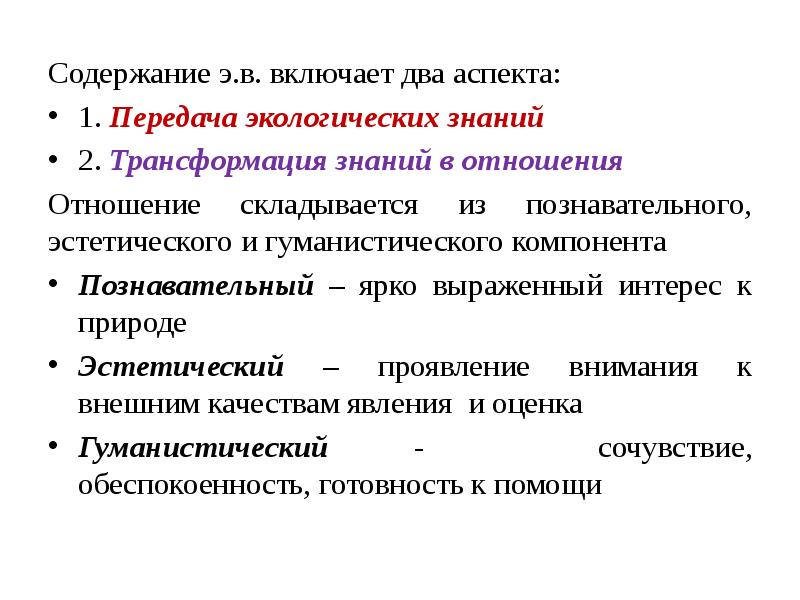 Несколько аспектов. Трансформационные знания это.