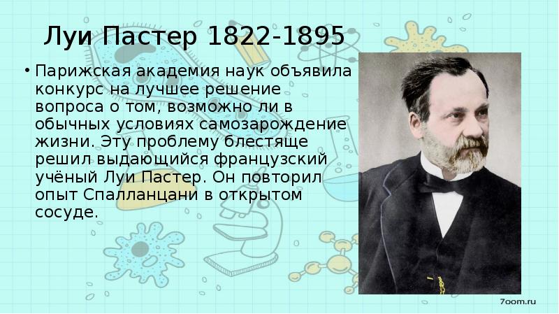 Презентация про луи пастера на английском