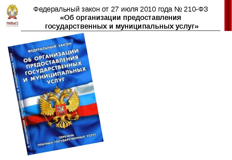 Федеральный закон об электронной подписи презентация