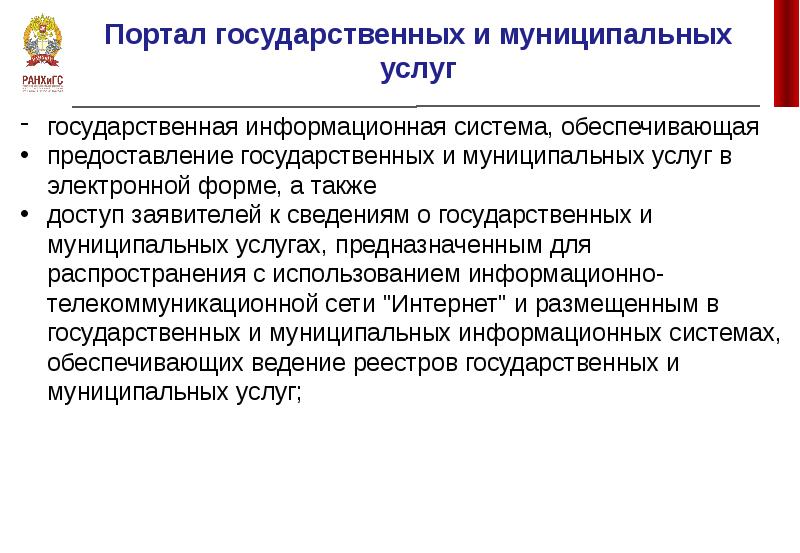 Презентация предоставление государственных и муниципальных услуг. Государственные и муниципальные услуги презентация.