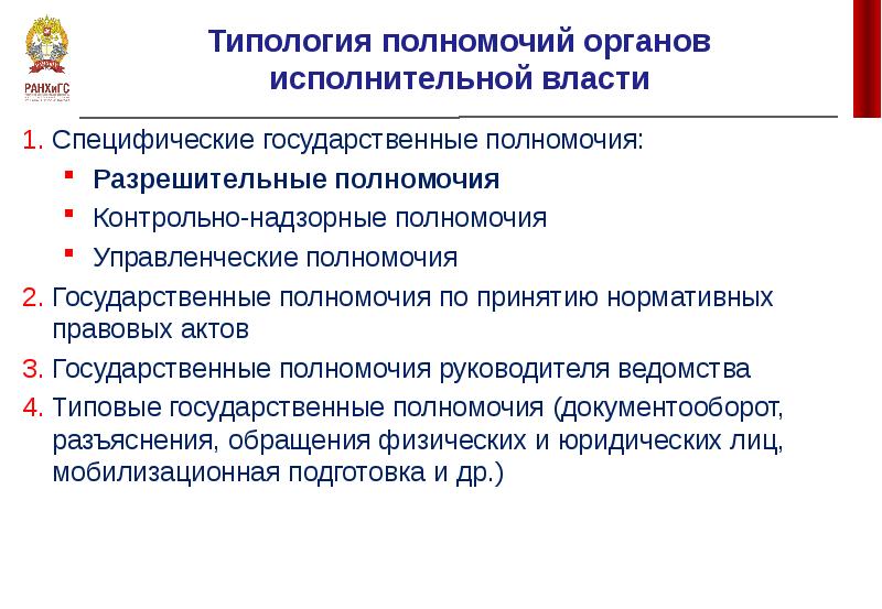 Управленческие полномочия презентация