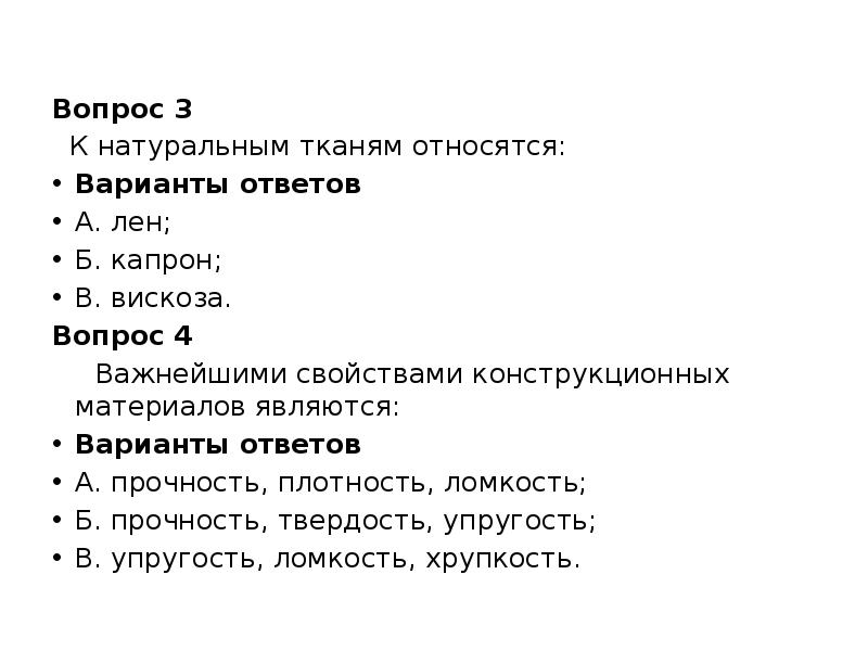 Контрольная работа по технологии 5 класс ответы